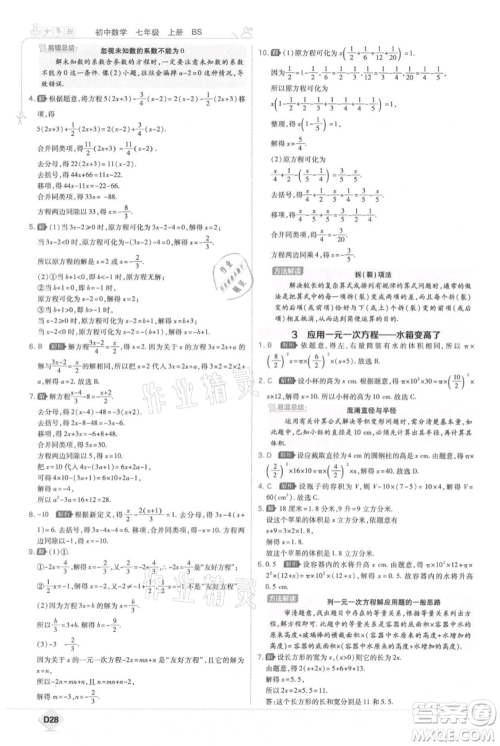 开明出版社2021少年班初中数学七年级上册北师大版参考答案