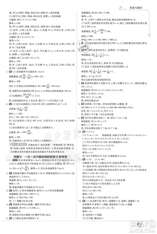 开明出版社2021少年班初中数学七年级上册北师大版参考答案