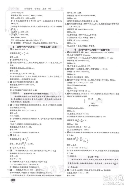 开明出版社2021少年班初中数学七年级上册北师大版参考答案