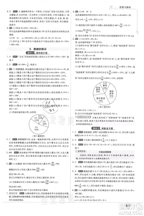 开明出版社2021少年班初中数学七年级上册北师大版参考答案