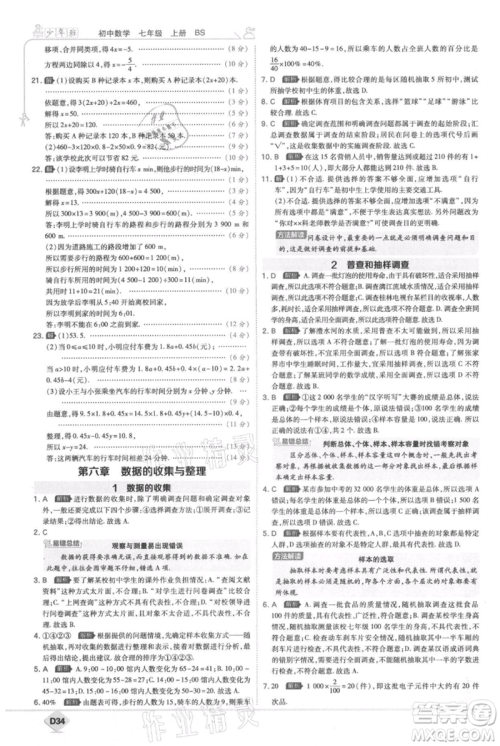开明出版社2021少年班初中数学七年级上册北师大版参考答案