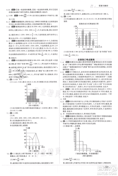 开明出版社2021少年班初中数学七年级上册北师大版参考答案