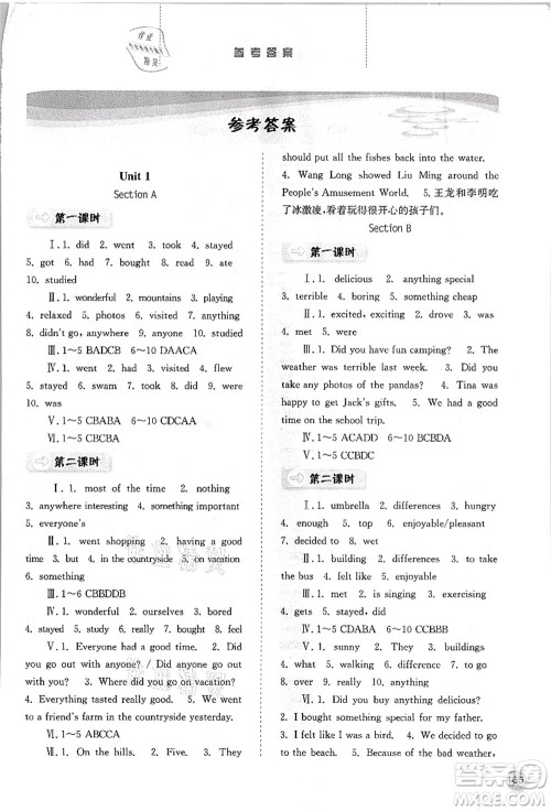 河北人民出版社2021同步训练八年级英语上册人教版答案