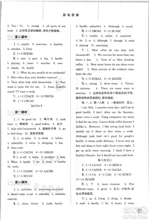 河北人民出版社2021同步训练八年级英语上册人教版答案