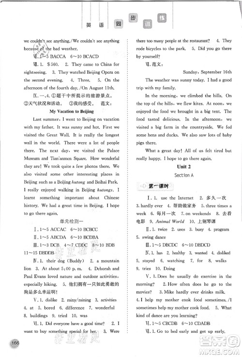 河北人民出版社2021同步训练八年级英语上册人教版答案