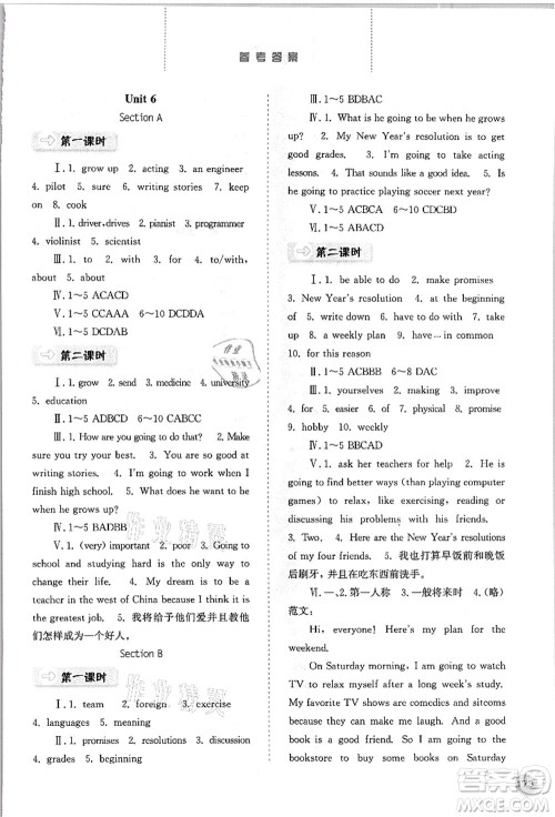 河北人民出版社2021同步训练八年级英语上册人教版答案