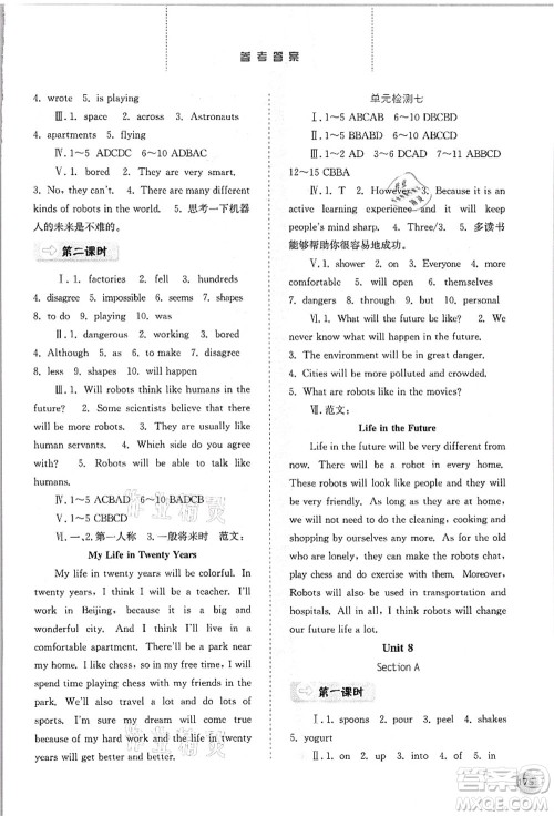河北人民出版社2021同步训练八年级英语上册人教版答案