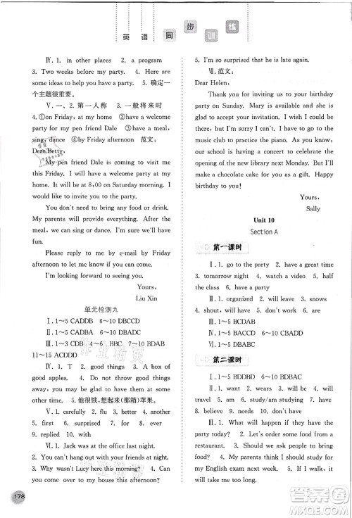 河北人民出版社2021同步训练八年级英语上册人教版答案