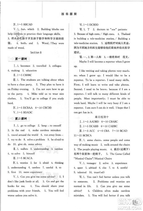 河北人民出版社2021同步训练八年级英语上册人教版答案