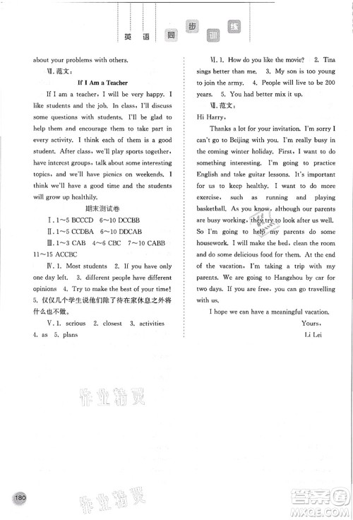 河北人民出版社2021同步训练八年级英语上册人教版答案