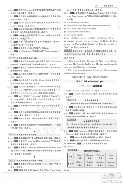 开明出版社2021少年班初中英语七年级上册外研版参考答案 开明出版社2021少年班初中英语七年级上册外研版参考答案
