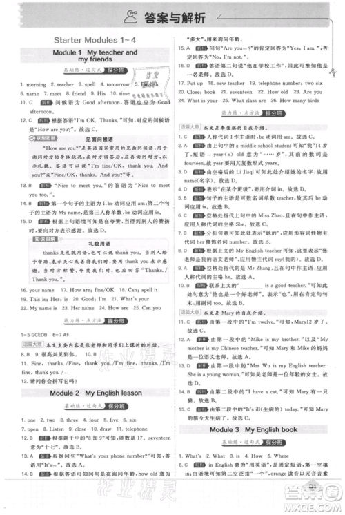 开明出版社2021少年班初中英语七年级上册外研版参考答案 开明出版社2021少年班初中英语七年级上册外研版参考答案