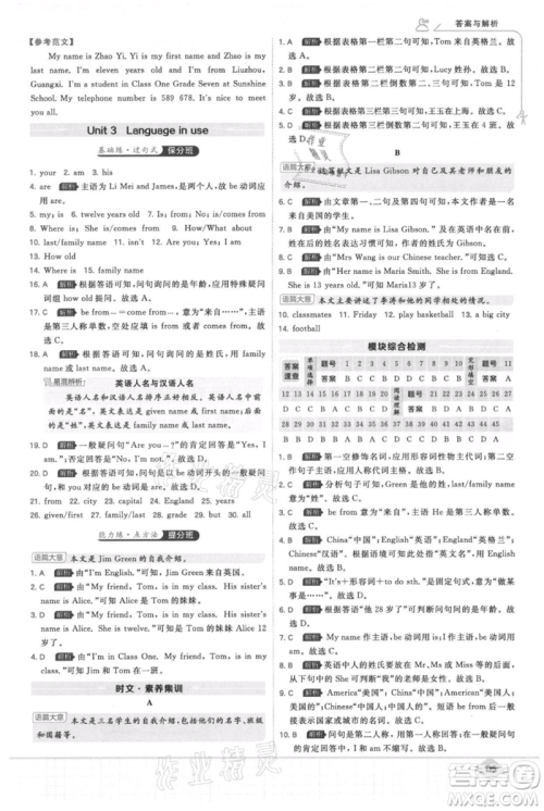开明出版社2021少年班初中英语七年级上册外研版参考答案