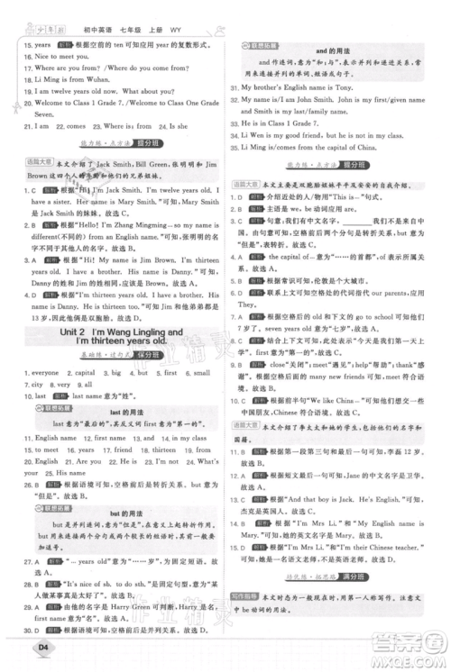 开明出版社2021少年班初中英语七年级上册外研版参考答案 开明出版社2021少年班初中英语七年级上册外研版参考答案