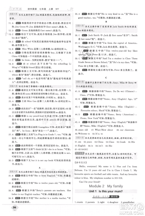 开明出版社2021少年班初中英语七年级上册外研版参考答案 开明出版社2021少年班初中英语七年级上册外研版参考答案