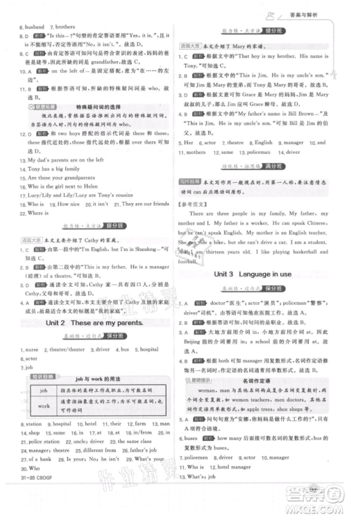 开明出版社2021少年班初中英语七年级上册外研版参考答案 开明出版社2021少年班初中英语七年级上册外研版参考答案