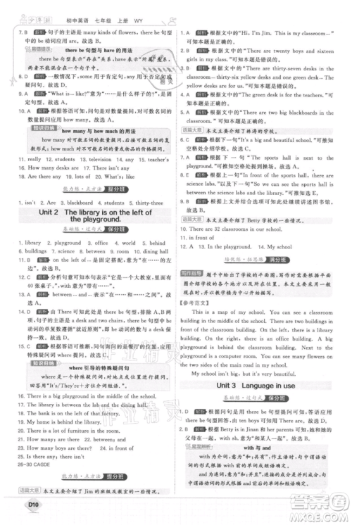 开明出版社2021少年班初中英语七年级上册外研版参考答案 开明出版社2021少年班初中英语七年级上册外研版参考答案