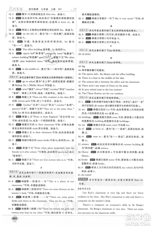 开明出版社2021少年班初中英语七年级上册外研版参考答案 开明出版社2021少年班初中英语七年级上册外研版参考答案