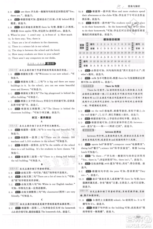 开明出版社2021少年班初中英语七年级上册外研版参考答案 开明出版社2021少年班初中英语七年级上册外研版参考答案