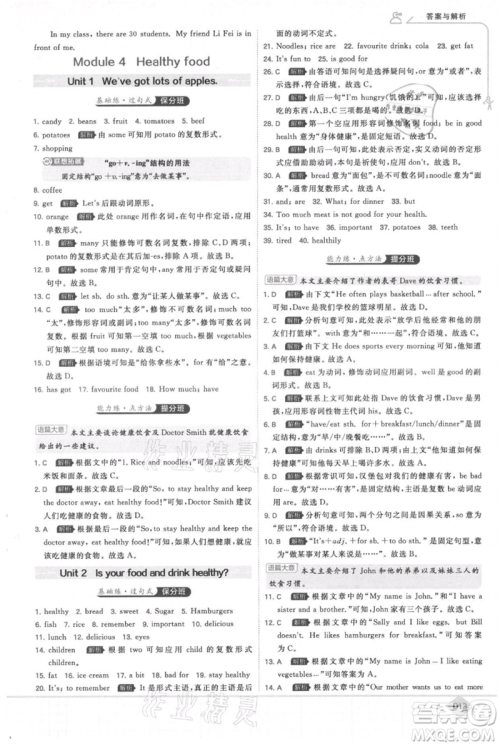 开明出版社2021少年班初中英语七年级上册外研版参考答案 开明出版社2021少年班初中英语七年级上册外研版参考答案