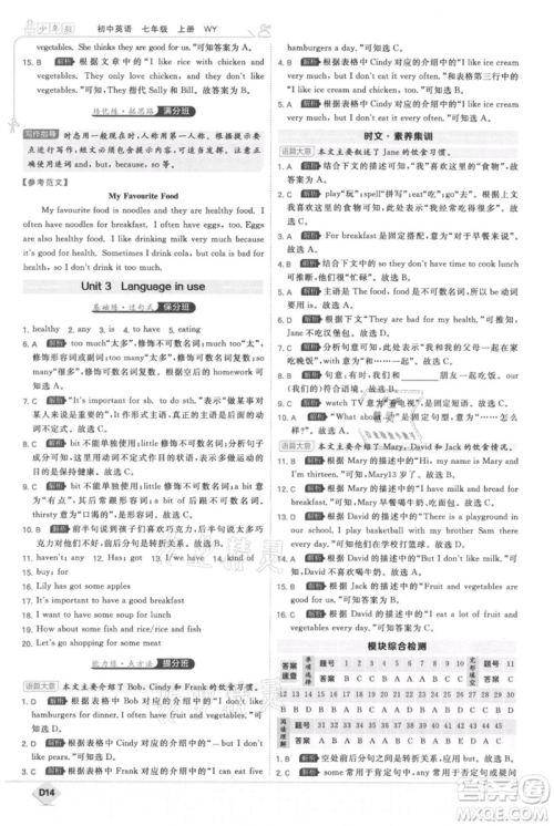 开明出版社2021少年班初中英语七年级上册外研版参考答案 开明出版社2021少年班初中英语七年级上册外研版参考答案