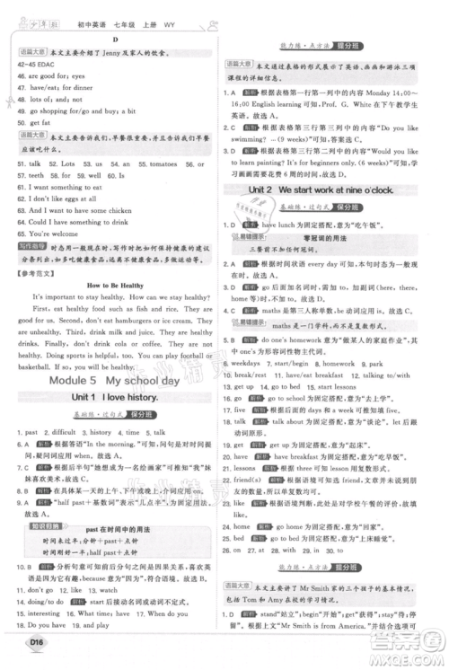 开明出版社2021少年班初中英语七年级上册外研版参考答案