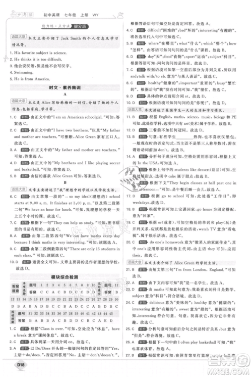 开明出版社2021少年班初中英语七年级上册外研版参考答案 开明出版社2021少年班初中英语七年级上册外研版参考答案