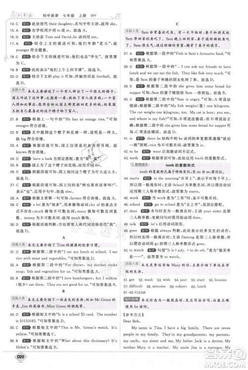 开明出版社2021少年班初中英语七年级上册外研版参考答案 开明出版社2021少年班初中英语七年级上册外研版参考答案