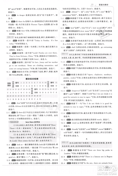 开明出版社2021少年班初中英语七年级上册外研版参考答案 开明出版社2021少年班初中英语七年级上册外研版参考答案