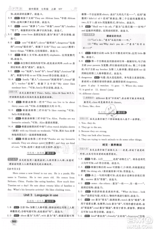开明出版社2021少年班初中英语七年级上册外研版参考答案 开明出版社2021少年班初中英语七年级上册外研版参考答案