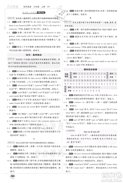 开明出版社2021少年班初中英语七年级上册外研版参考答案 开明出版社2021少年班初中英语七年级上册外研版参考答案