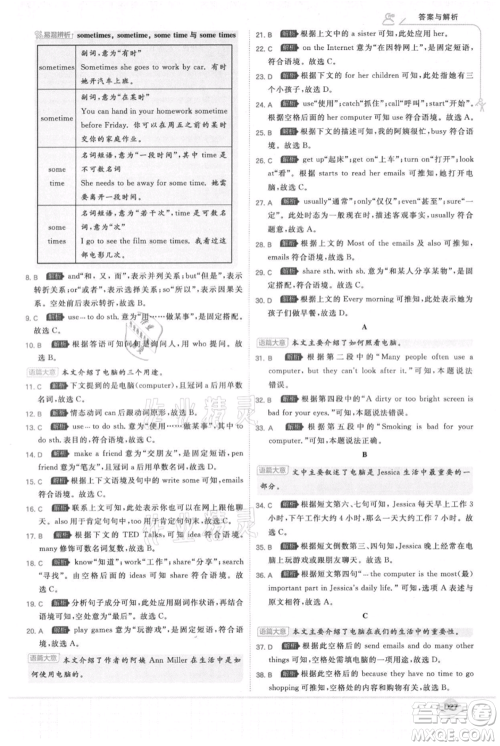 开明出版社2021少年班初中英语七年级上册外研版参考答案