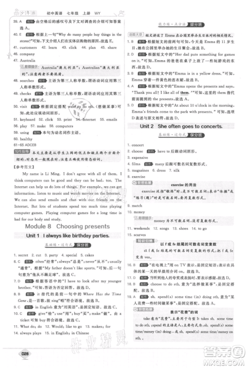 开明出版社2021少年班初中英语七年级上册外研版参考答案 开明出版社2021少年班初中英语七年级上册外研版参考答案