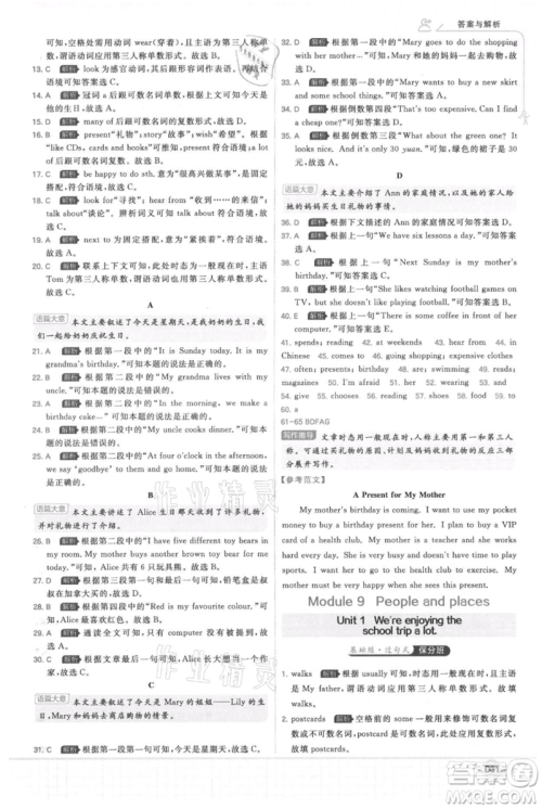 开明出版社2021少年班初中英语七年级上册外研版参考答案 开明出版社2021少年班初中英语七年级上册外研版参考答案