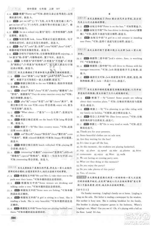 开明出版社2021少年班初中英语七年级上册外研版参考答案