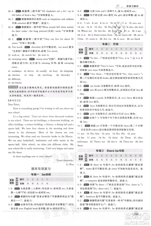 开明出版社2021少年班初中英语七年级上册外研版参考答案