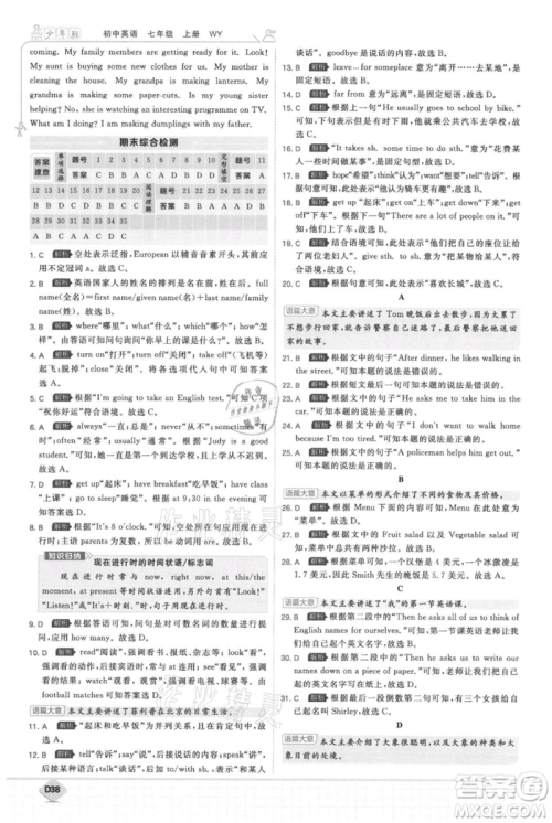 开明出版社2021少年班初中英语七年级上册外研版参考答案 开明出版社2021少年班初中英语七年级上册外研版参考答案