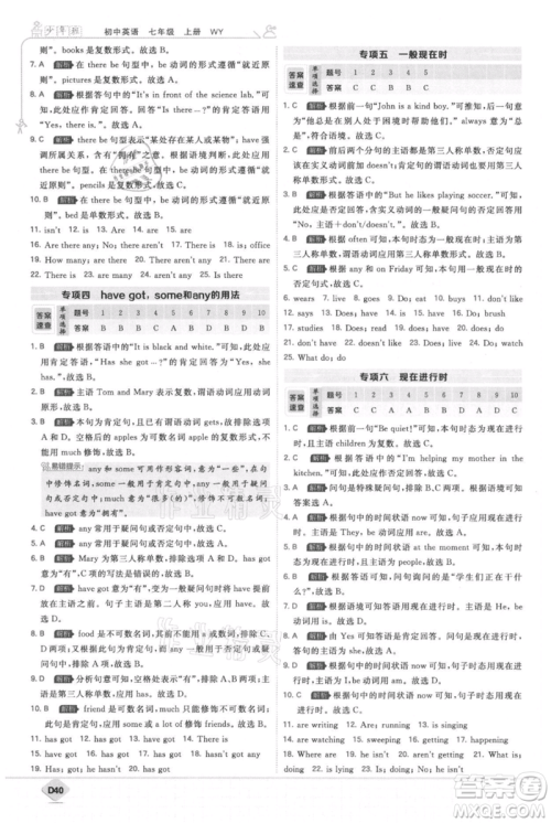 开明出版社2021少年班初中英语七年级上册外研版参考答案 开明出版社2021少年班初中英语七年级上册外研版参考答案