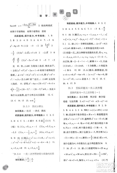 河北人民出版社2021同步训练九年级数学上册人教版答案 河北人民出版社2021同步训练九年级数学上册人教版答案