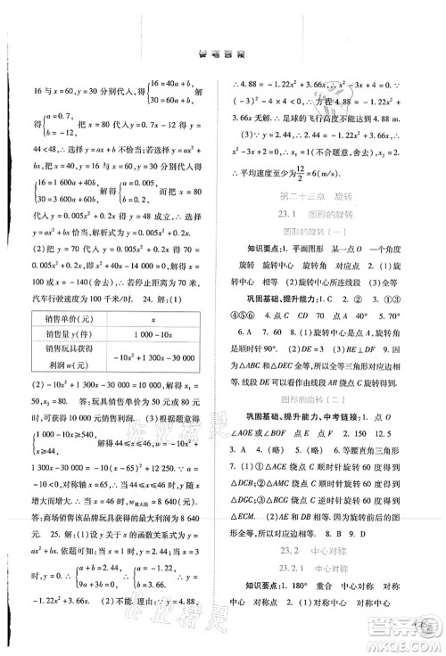 河北人民出版社2021同步训练九年级数学上册人教版答案 河北人民出版社2021同步训练九年级数学上册人教版答案