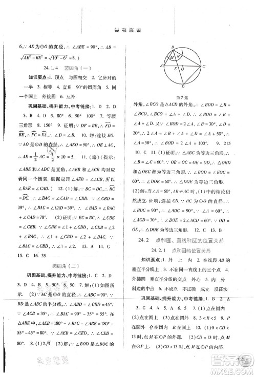 河北人民出版社2021同步训练九年级数学上册人教版答案 河北人民出版社2021同步训练九年级数学上册人教版答案