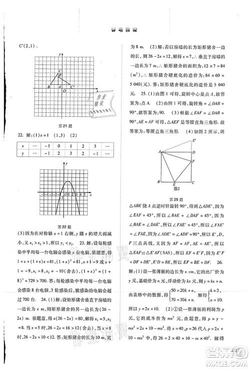 河北人民出版社2021同步训练九年级数学上册人教版答案 河北人民出版社2021同步训练九年级数学上册人教版答案