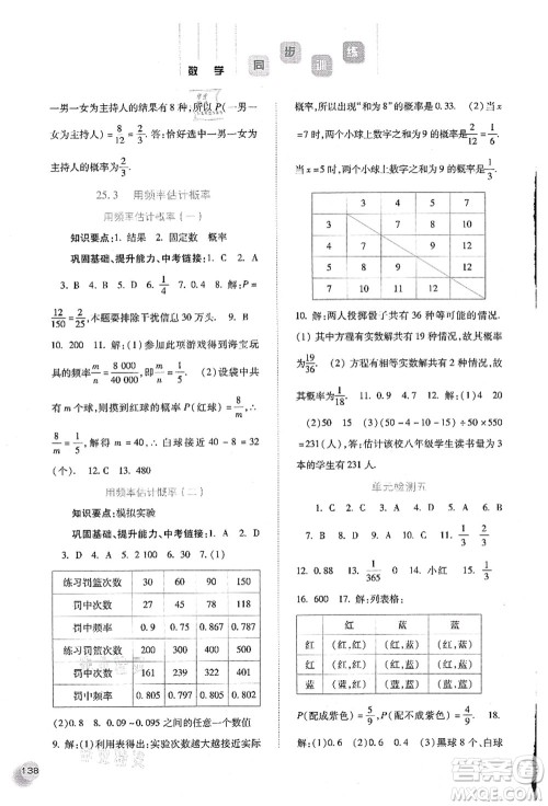 河北人民出版社2021同步训练九年级数学上册人教版答案 河北人民出版社2021同步训练九年级数学上册人教版答案