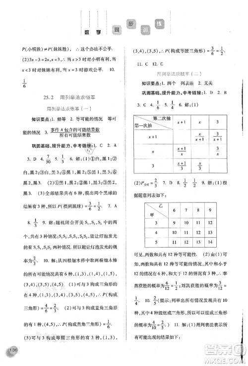 河北人民出版社2021同步训练九年级数学上册人教版答案 河北人民出版社2021同步训练九年级数学上册人教版答案