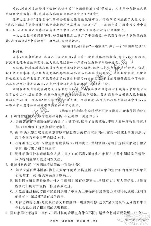 天舟高考2022届高三第一次学业质量联合检测语文试题及答案