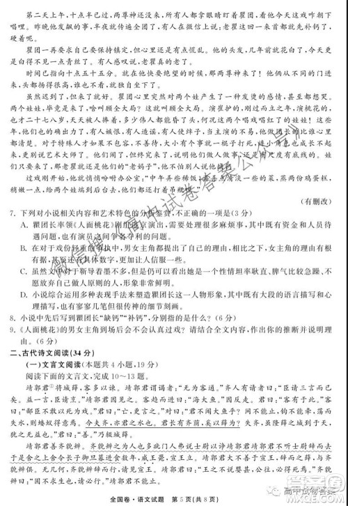 天舟高考2022届高三第一次学业质量联合检测语文试题及答案