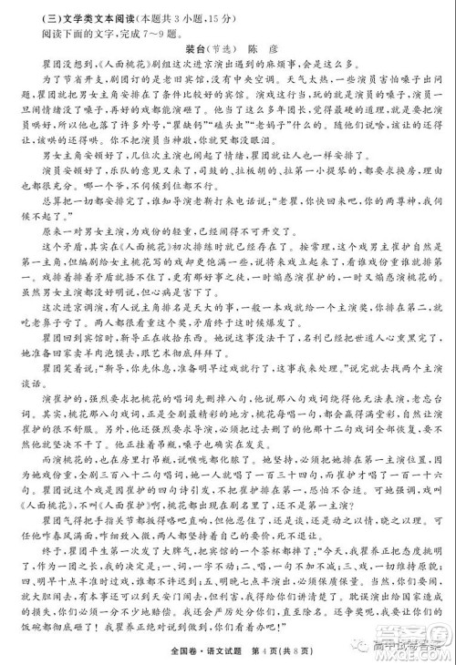 天舟高考2022届高三第一次学业质量联合检测语文试题及答案