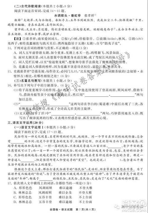 天舟高考2022届高三第一次学业质量联合检测语文试题及答案