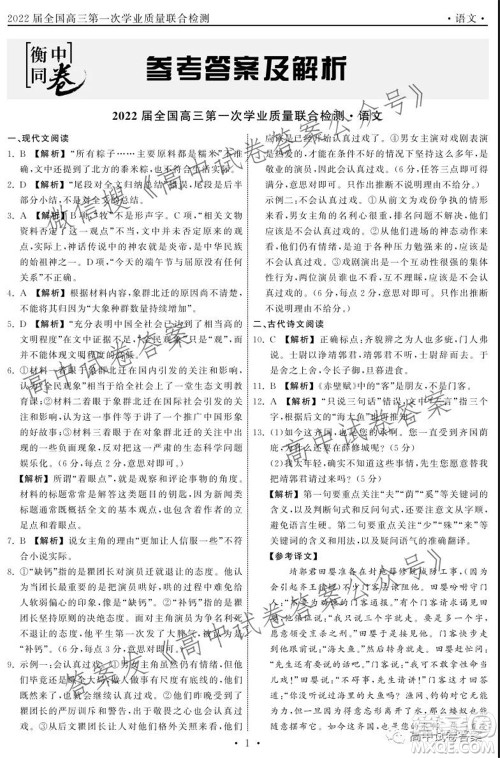 天舟高考2022届高三第一次学业质量联合检测语文试题及答案