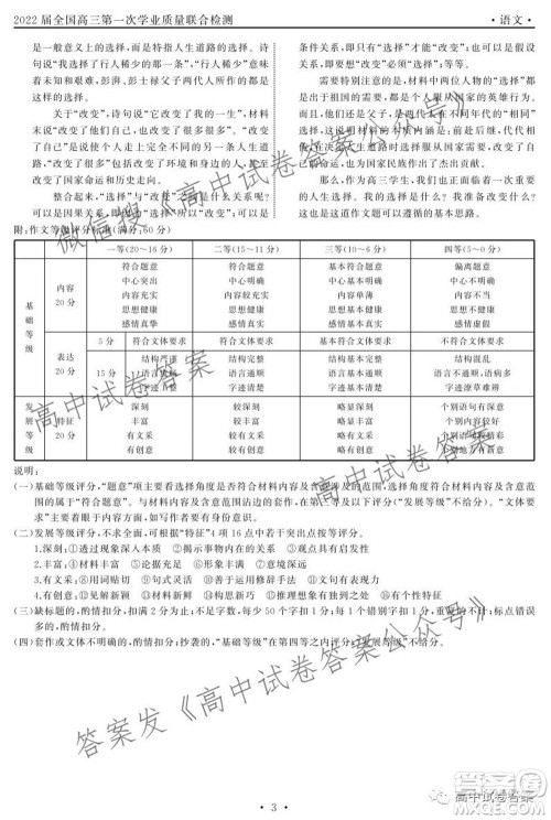 天舟高考2022届高三第一次学业质量联合检测语文试题及答案